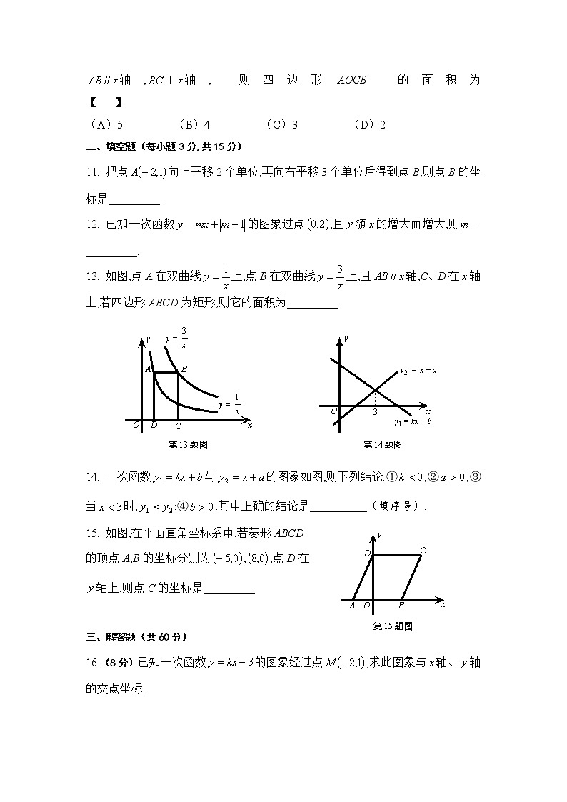 华东师大版八年级下册数学第17章函数及其图象单元测试卷（word版含答案）第3页