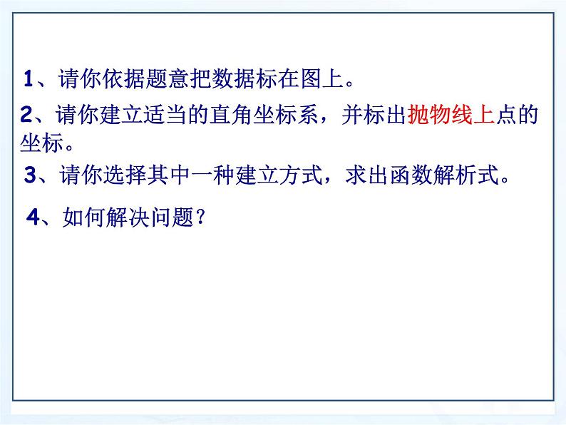 湘教版数学九年级下册第一章《二次函数》1.5二次函数应用第1课时课件PPT第3页