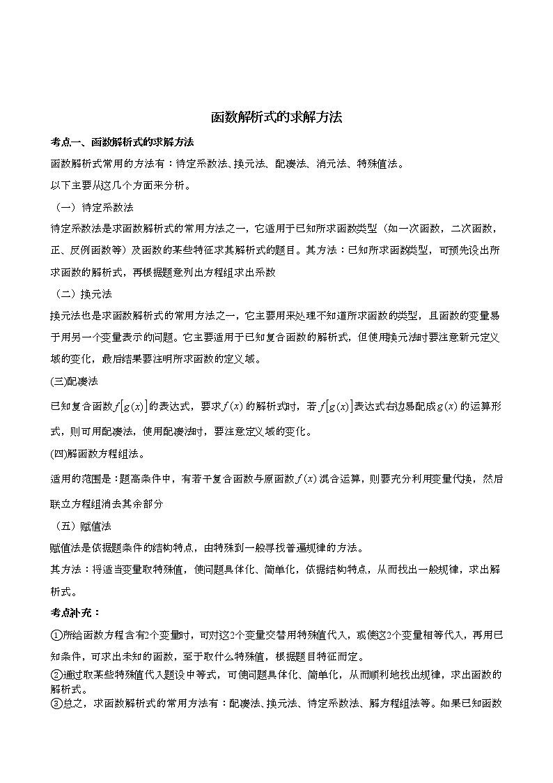 2022年数学中考复习专题：函数解析式的求解方法  学案01
