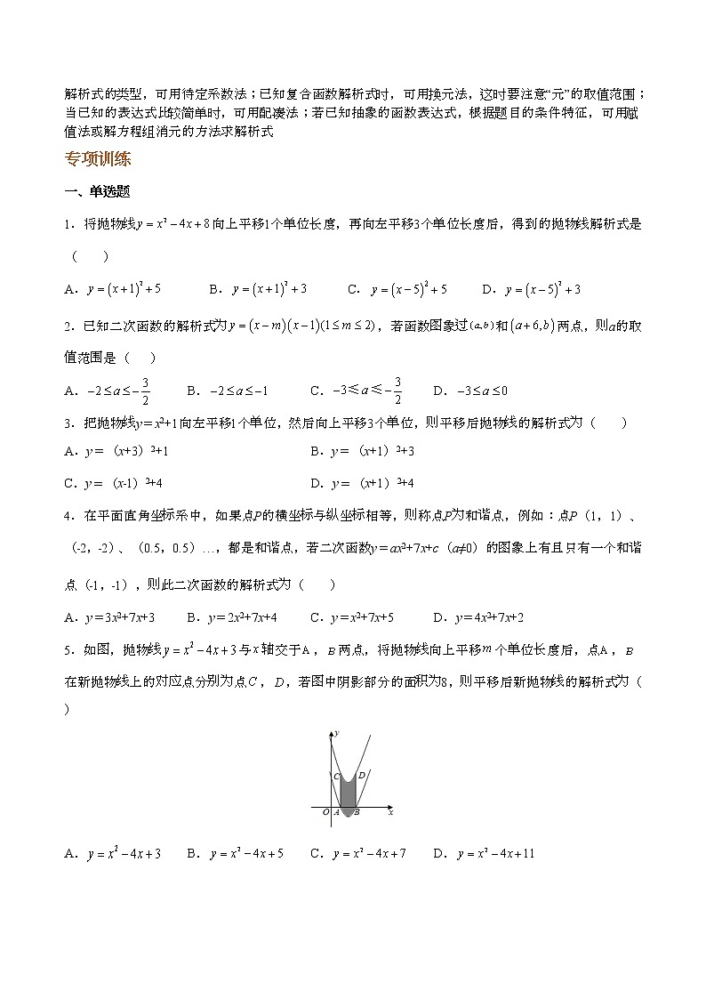 2022年数学中考复习专题：函数解析式的求解方法  学案02