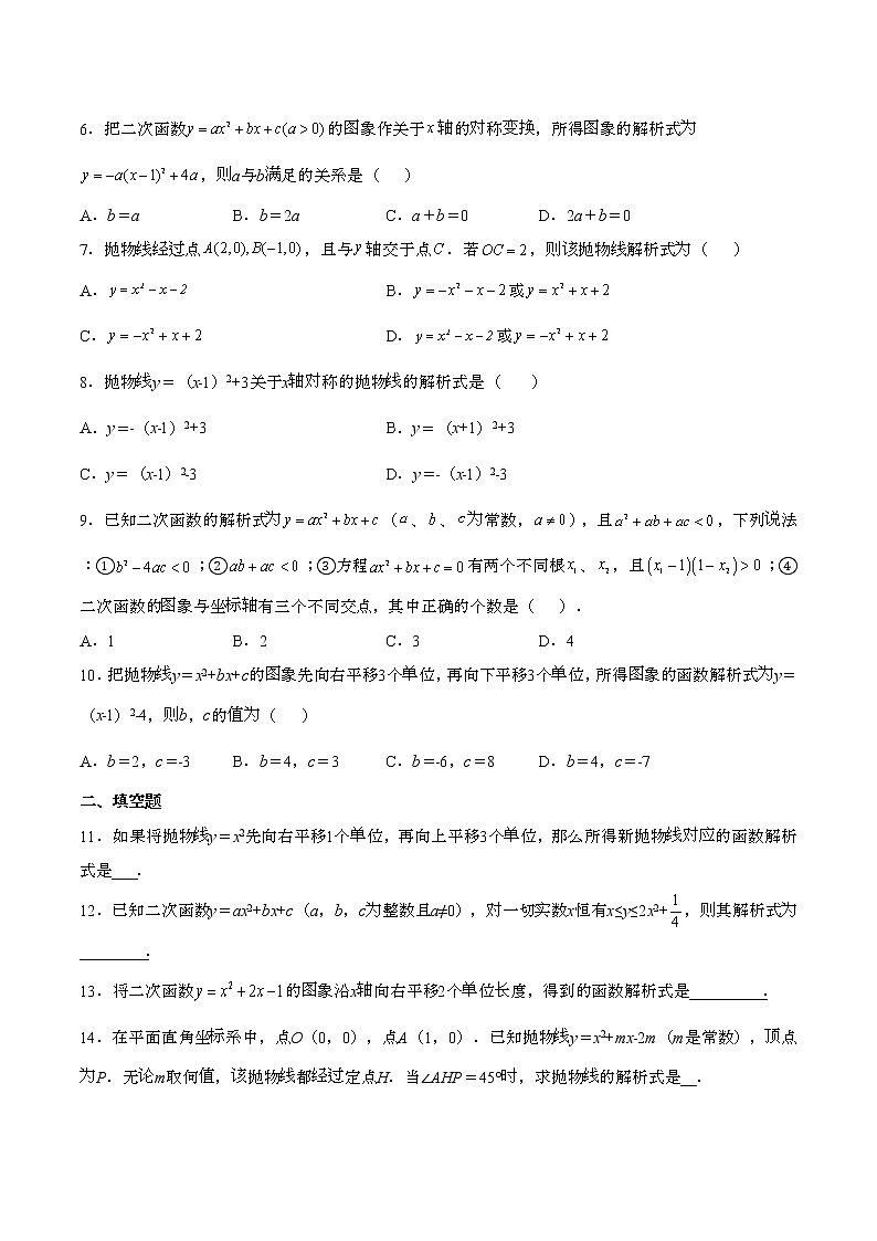 2022年数学中考复习专题：函数解析式的求解方法  学案03