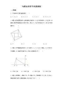 人教版八年级下册第十七章 勾股定理综合与测试课堂检测