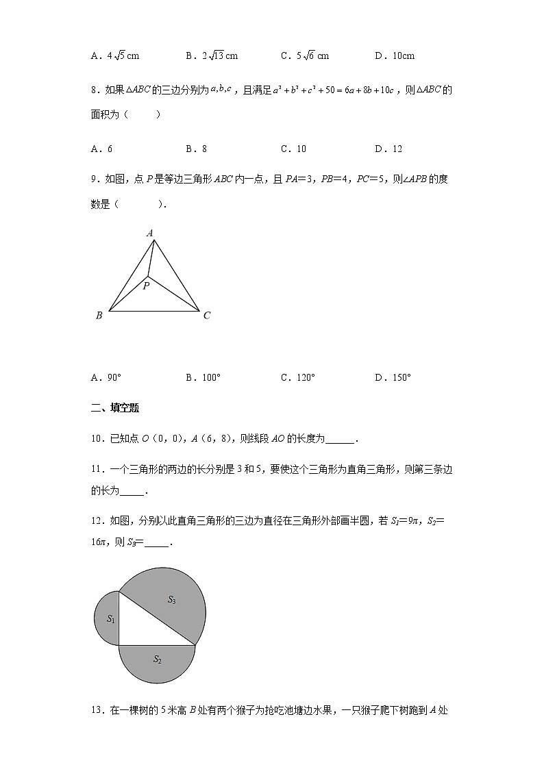 人教版八年级数学下册第十七章 勾股定理 章节巩固训练试卷（word版含答案）03