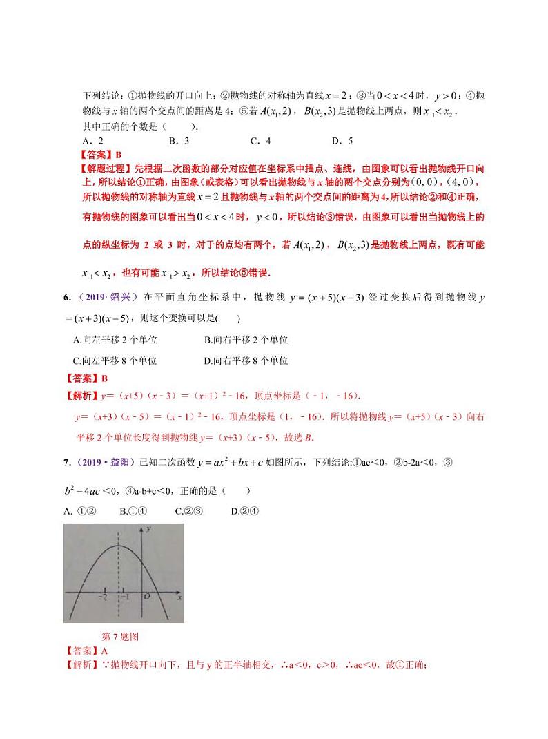 中考数学三轮冲刺-真题集训：知识点18 二次函数概念、性质和图像(pdf版,含答案)03
