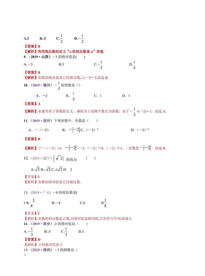 中考数学三轮冲刺-真题集训：知识点01 实数的有关概念和性质(pdf版,含答案)02