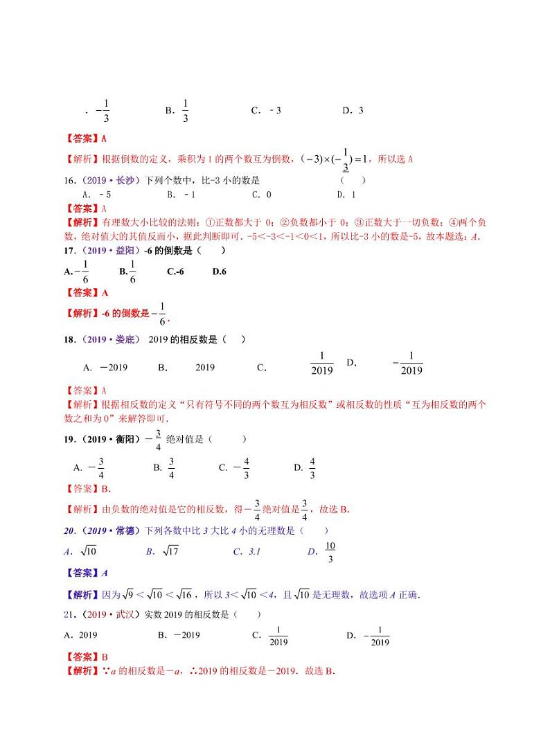 中考数学三轮冲刺-真题集训：知识点01 实数的有关概念和性质(pdf版,含答案)03