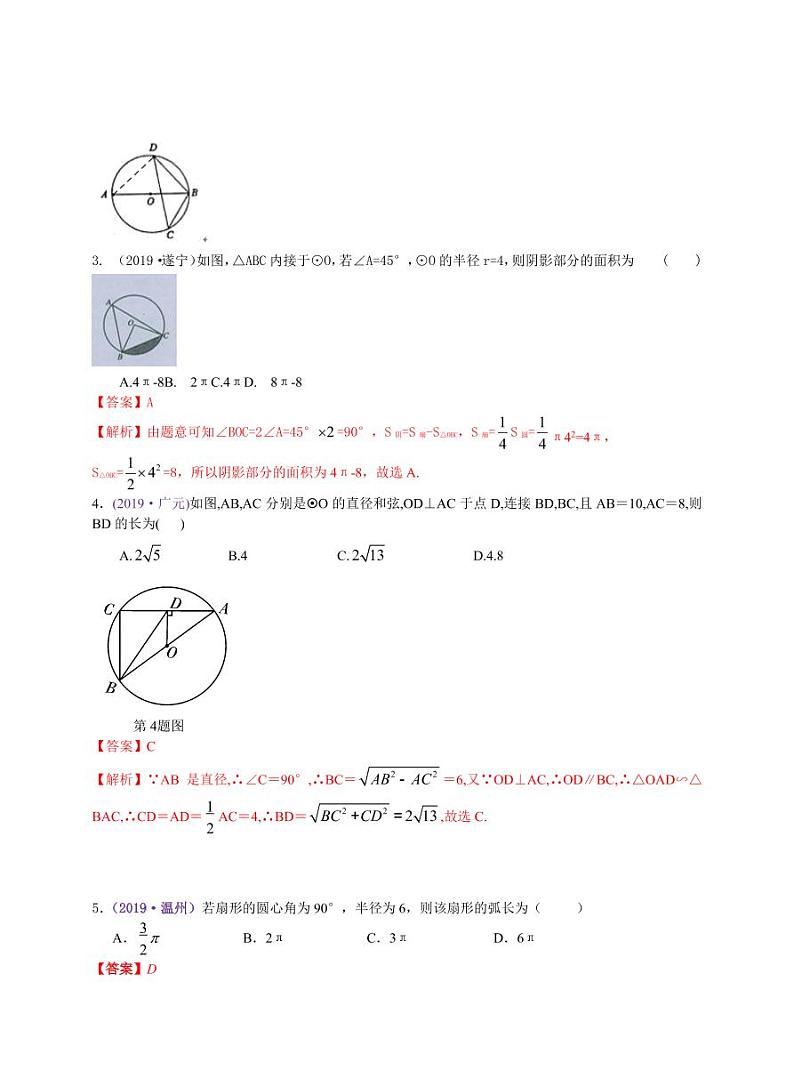 中考数学三轮冲刺-真题集训：知识点35 与圆的有关计算(pdf版,含答案)02