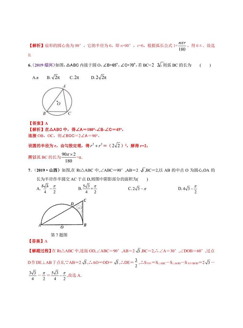 中考数学三轮冲刺-真题集训：知识点35 与圆的有关计算(pdf版,含答案)03