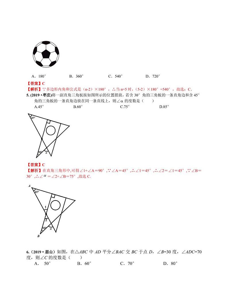 中考数学三轮冲刺-真题集训：知识点26 三角形(pdf版,含答案)第2页