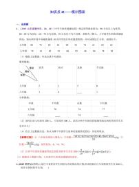 中考数学三轮冲刺-真题集训：知识点41 统计图表(pdf版,含答案)