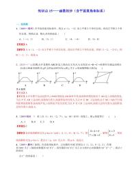 中考数学三轮冲刺-真题集训：知识点15 函数初步(pdf版,含答案)