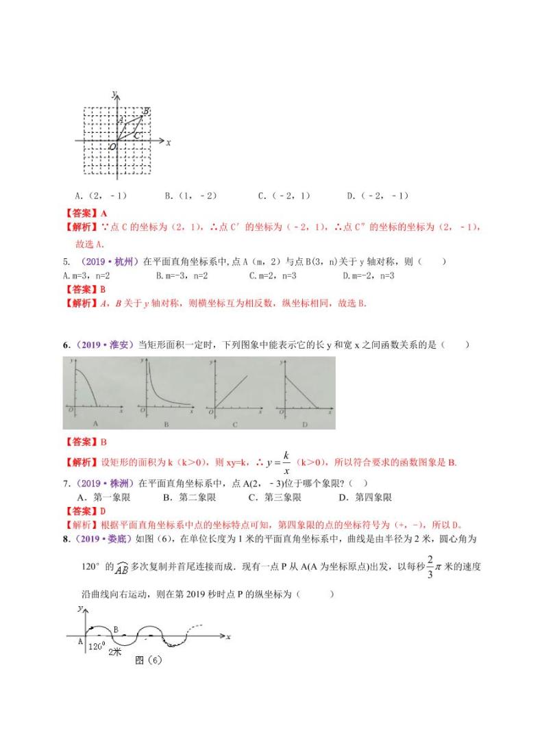 中考数学三轮冲刺-真题集训：知识点15 函数初步(pdf版,含答案)02