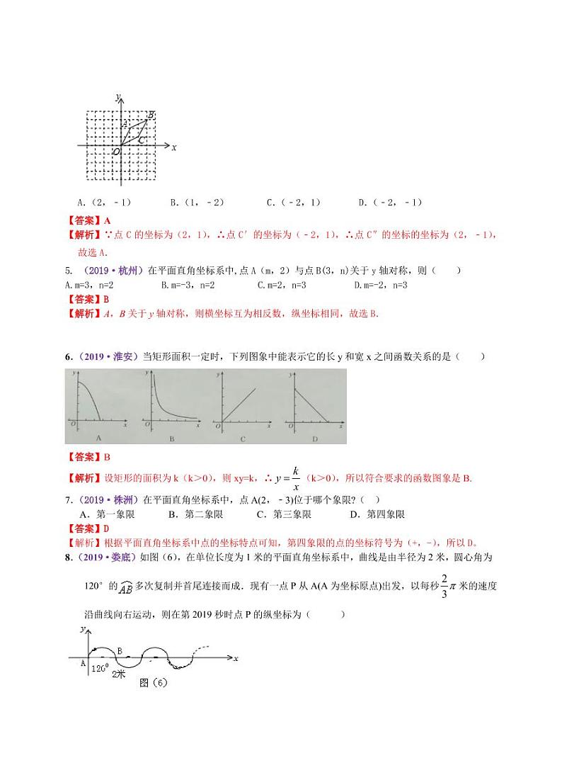 中考数学三轮冲刺-真题集训：知识点15 函数初步(pdf版,含答案)第2页