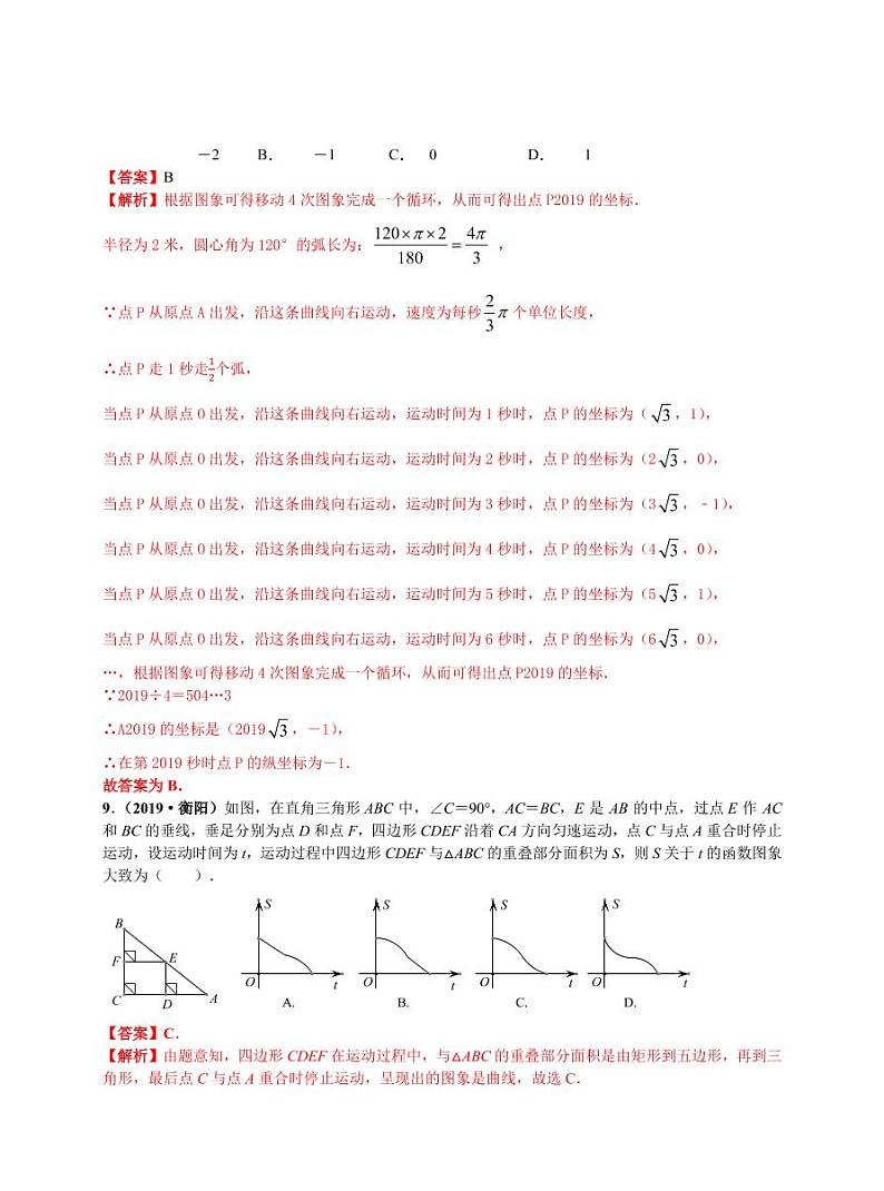 中考数学三轮冲刺-真题集训：知识点15 函数初步(pdf版,含答案)第3页