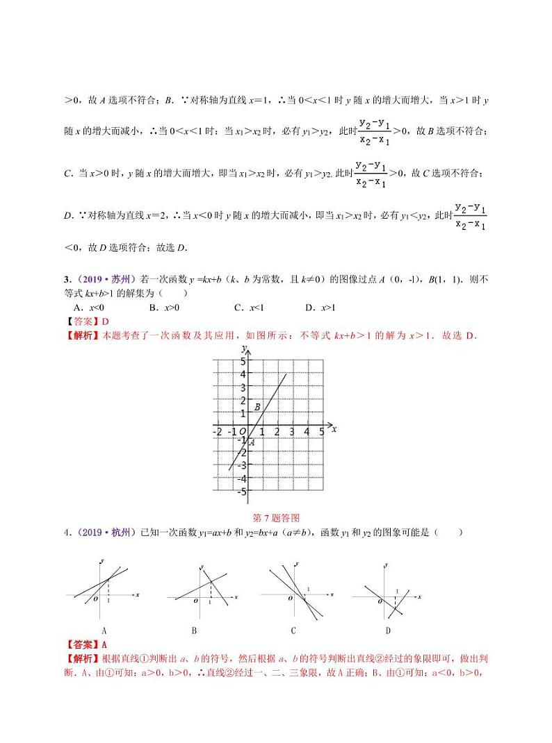 中考数学三轮冲刺-真题集训：知识点17 正比例函数与一次函数图像、性质及其应用(pdf版,含答案)第2页