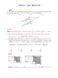 中考数学三轮冲刺-真题集训：知识点32 矩形、菱形与正方形(pdf版,含答案)