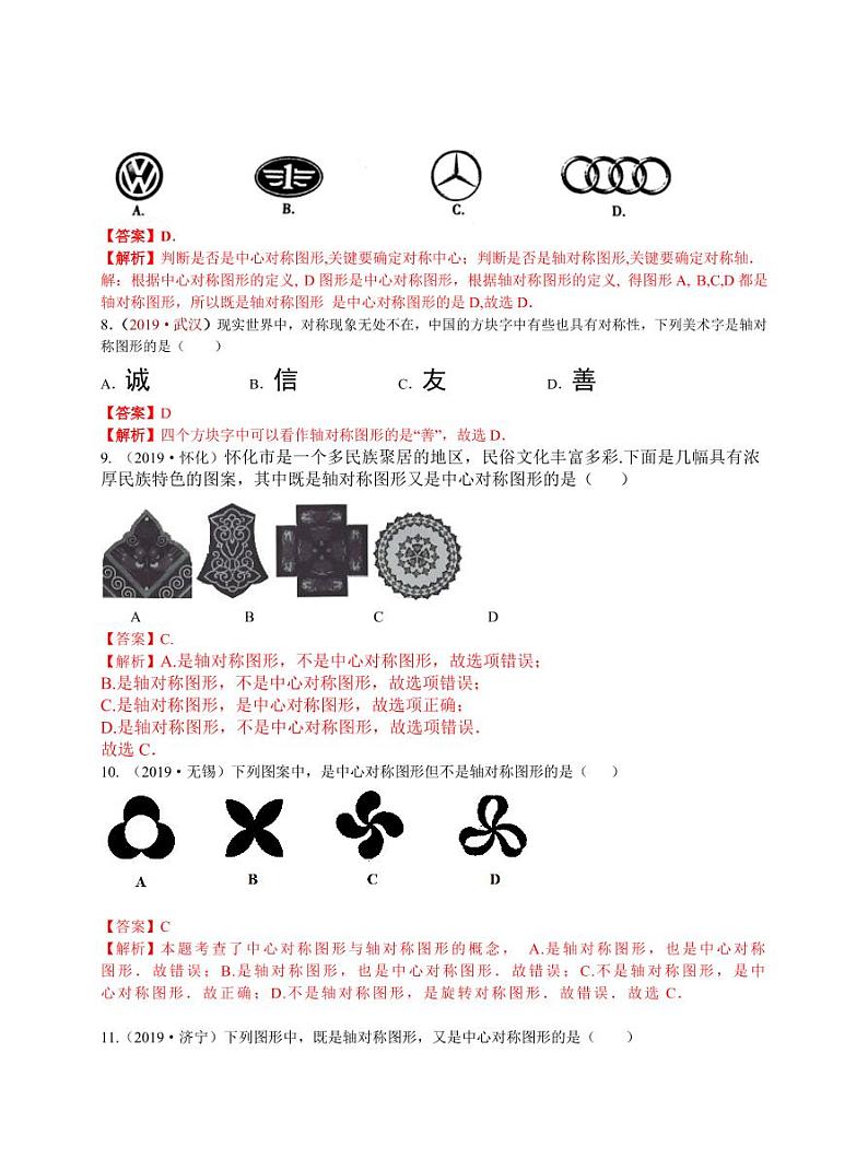 中考数学三轮冲刺-真题集训：知识点25 图形的平移、旋转与轴对称(pdf版,含答案)第3页