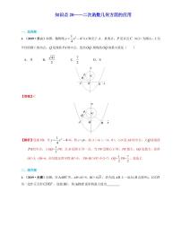 中考数学三轮冲刺-真题集训：知识点20 二次函数几何方面的应用(pdf版,含答案)