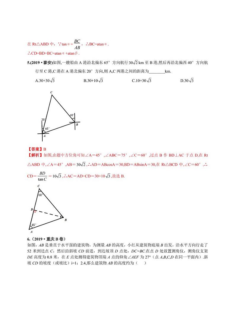 中考数学三轮冲刺-真题集训：知识点37 解直角三角形及其应用(pdf版,含答案)03