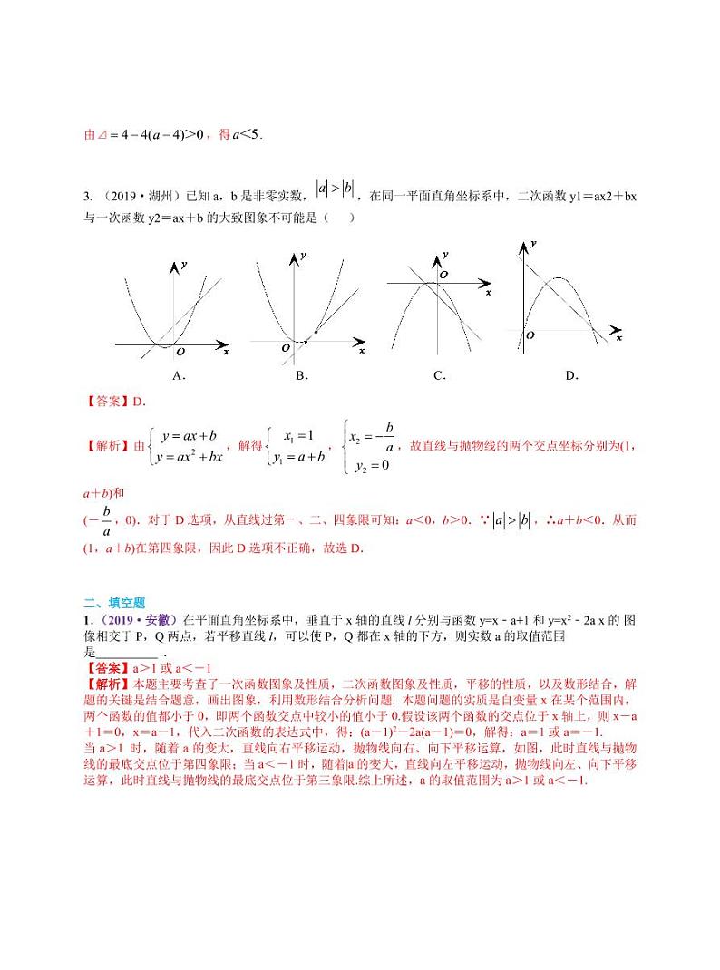 中考数学三轮冲刺-真题集训：知识点19 二次函数代数方面的应用(pdf版,含答案)第2页