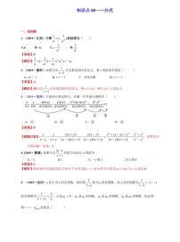 中考数学三轮冲刺-真题集训：知识点08 分式(pdf版,含答案)