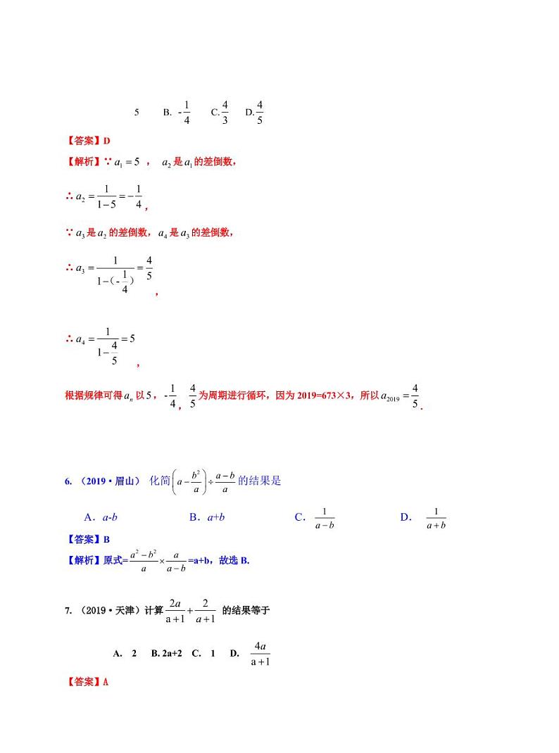 中考数学三轮冲刺-真题集训：知识点08 分式(pdf版,含答案)第2页