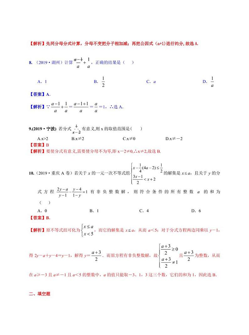 中考数学三轮冲刺-真题集训：知识点08 分式(pdf版,含答案)第3页
