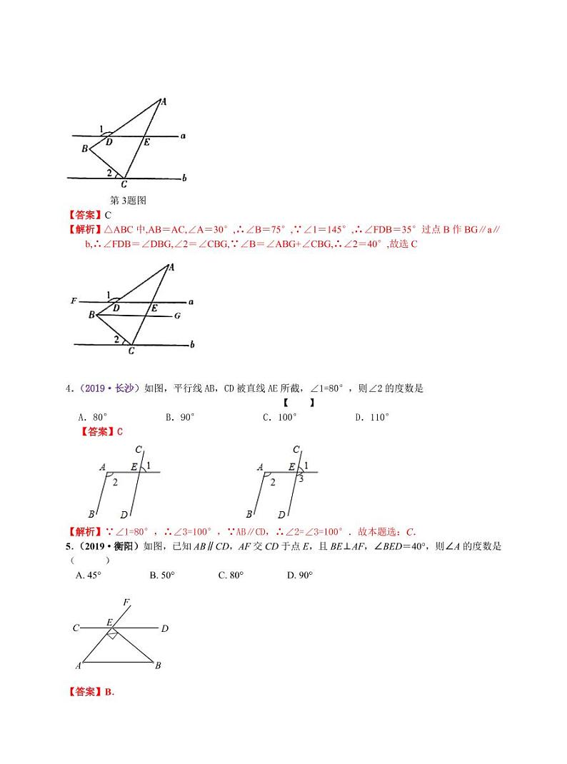 中考数学三轮冲刺-真题集训：知识点23 相交线与平行线(pdf版,含答案)02