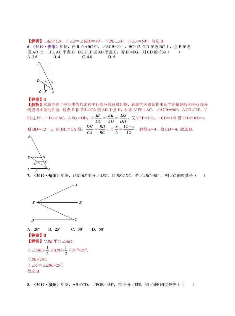 中考数学三轮冲刺-真题集训：知识点23 相交线与平行线(pdf版,含答案)03