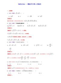 中考数学三轮冲刺-真题集训：知识点06 数的开方和二次根式(pdf版,含答案)