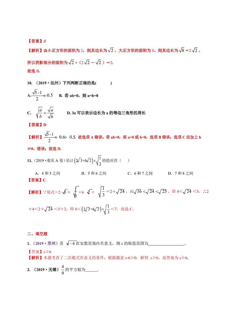 中考数学三轮冲刺-真题集训：知识点06 数的开方和二次根式(pdf版,含答案)03