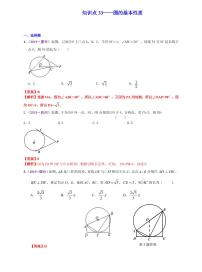 中考数学三轮冲刺-真题集训：知识点33 圆的基本性质(pdf版,含答案)