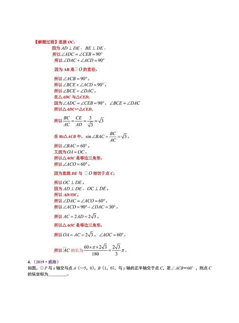 中考数学三轮冲刺-真题集训：知识点33 圆的基本性质(pdf版,含答案)第2页