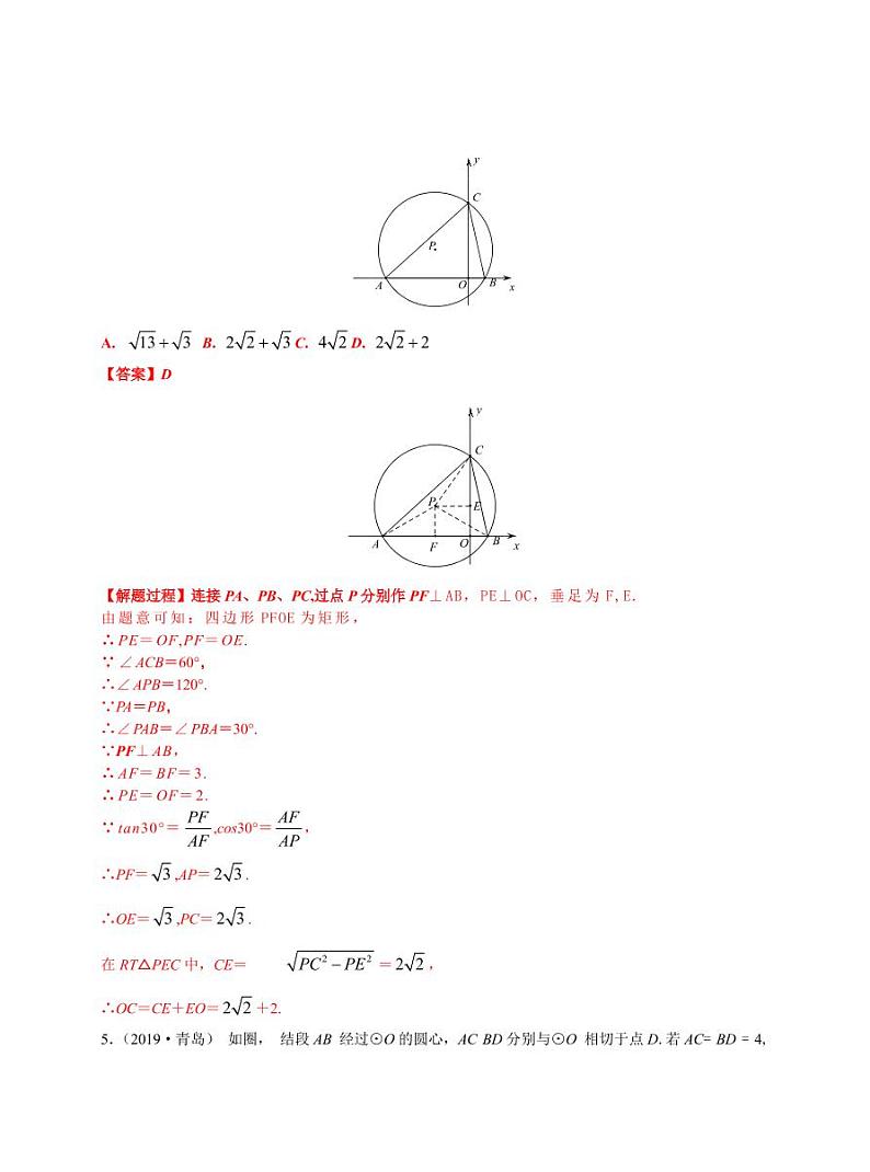 中考数学三轮冲刺-真题集训：知识点33 圆的基本性质(pdf版,含答案)第3页