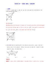 中考数学三轮冲刺-真题集训：知识点30 直角三角形、勾股定理(pdf版,含答案)