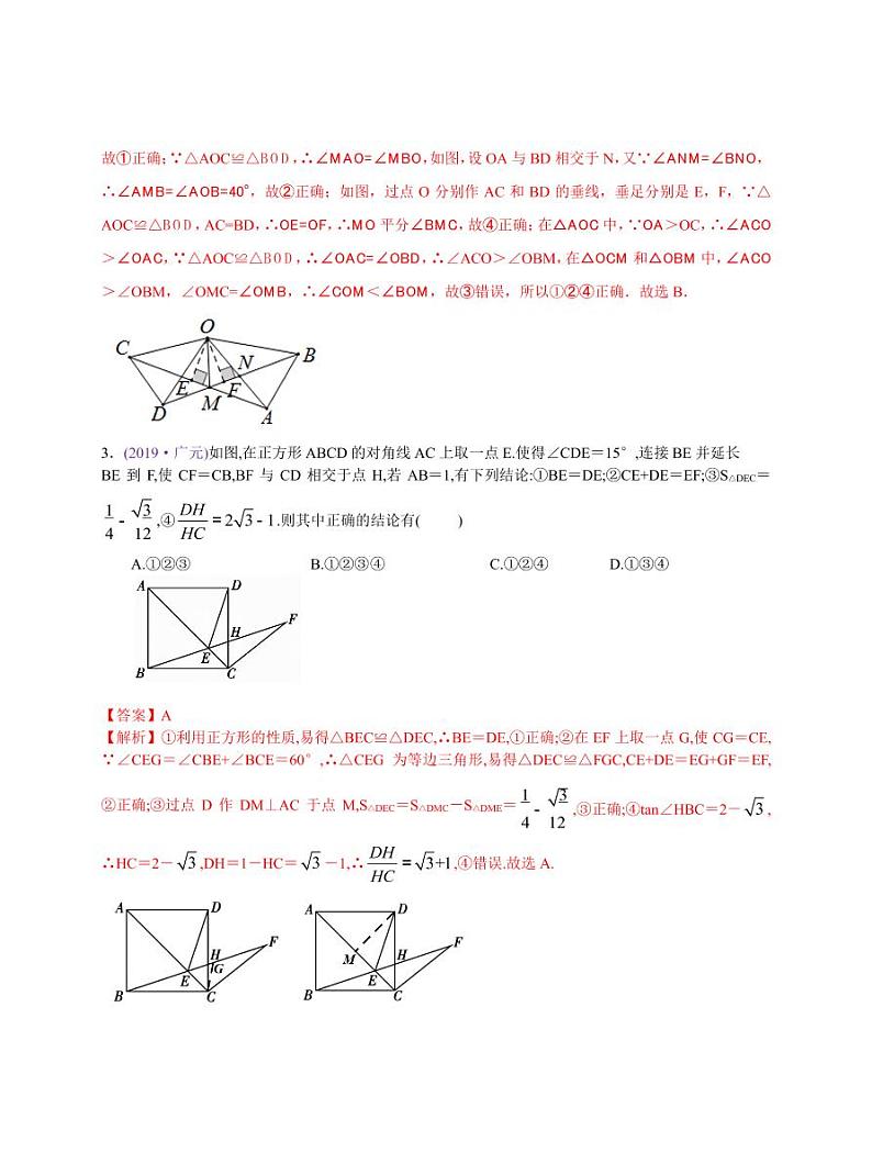中考数学三轮冲刺-真题集训：知识点30 直角三角形、勾股定理(pdf版,含答案)第2页