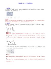 中考数学三轮冲刺-真题集训：知识点31 平行四边形(pdf版,含答案)