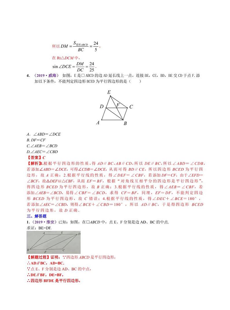 中考数学三轮冲刺-真题集训：知识点31 平行四边形(pdf版,含答案)第3页