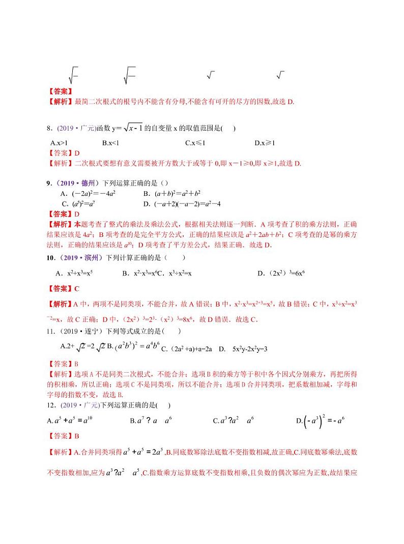 中考数学三轮冲刺-真题集训：知识点03 实数的运算(pdf版,含答案)02