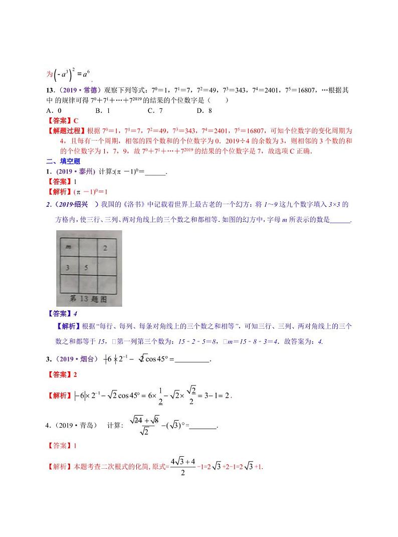 中考数学三轮冲刺-真题集训：知识点03 实数的运算(pdf版,含答案)03