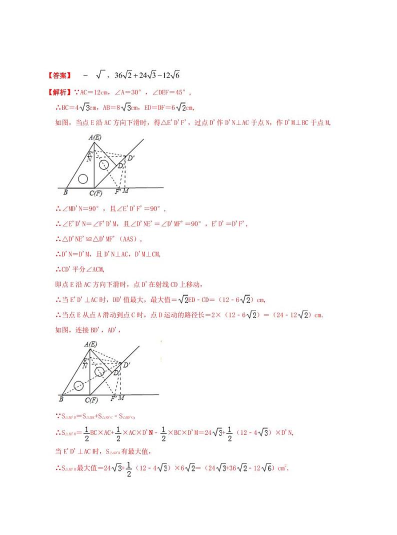 中考数学三轮冲刺-真题集训：知识点27 全等三角形(pdf版,含答案)第2页