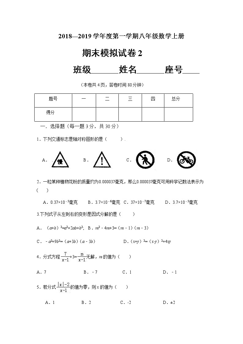 广东省揭西县宝塔2018-2019学年八年级(上)数学期末模拟试卷(含答案)01
