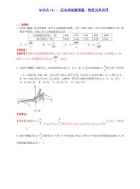 中考数学三轮冲刺-真题集训：知识点16 反比例函数图像、性质及其应用(pdf版,含答案)