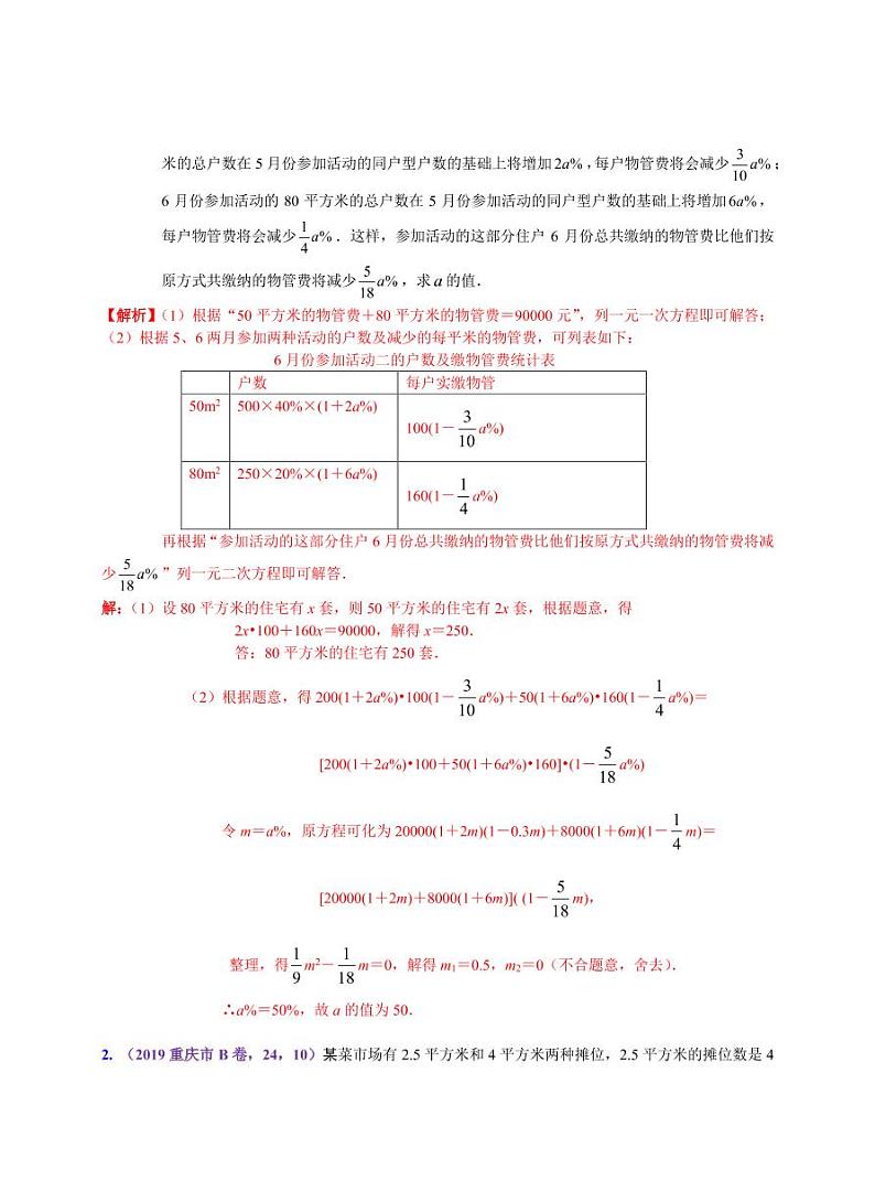 中考数学三轮冲刺-真题集训：知识点13 一元二次方程的代数应用(pdf版,含答案)第2页