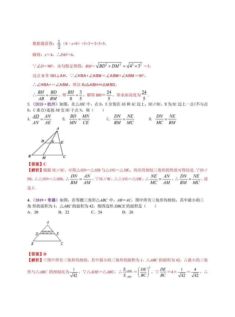 中考数学三轮冲刺-真题集训：知识点38 相似、位似及其应用(pdf版,含答案)第2页