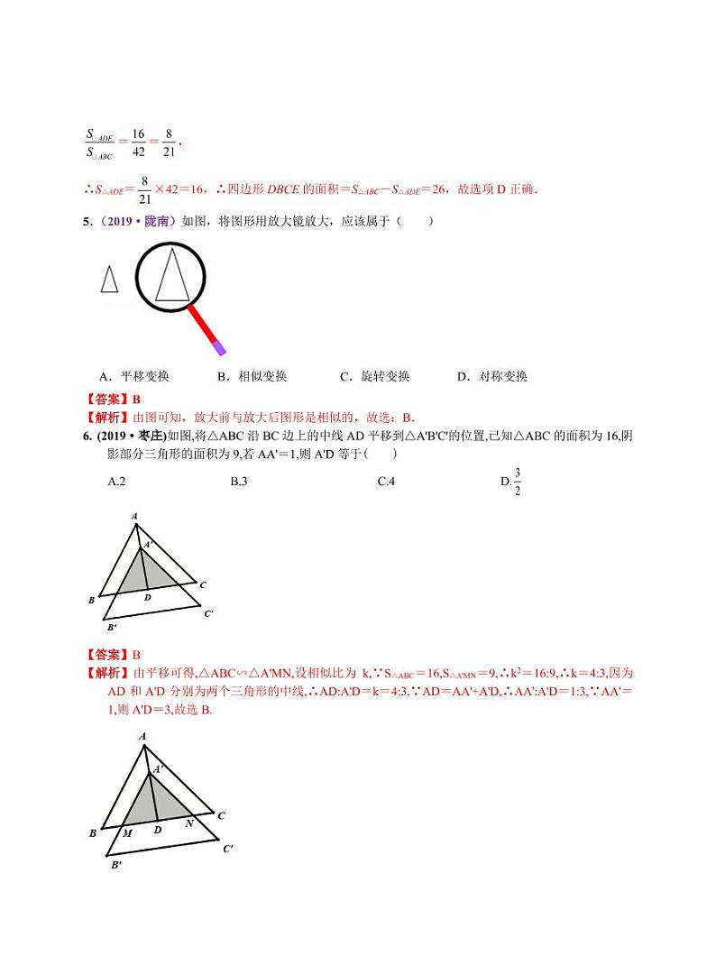 中考数学三轮冲刺-真题集训：知识点38 相似、位似及其应用(pdf版,含答案)第3页