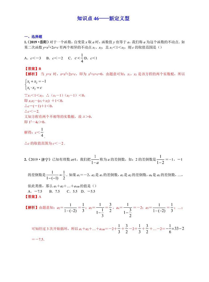 中考数学三轮冲刺-真题集训：知识点46 新定义型(pdf版,含答案)01