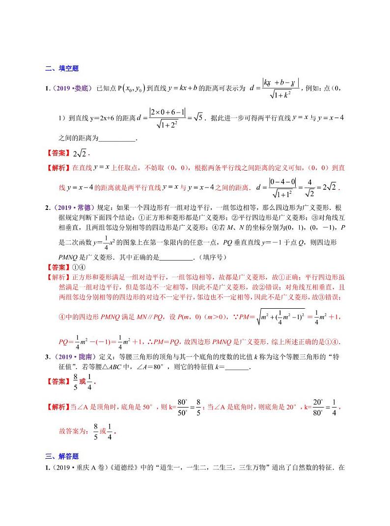 中考数学三轮冲刺-真题集训：知识点46 新定义型(pdf版,含答案)02