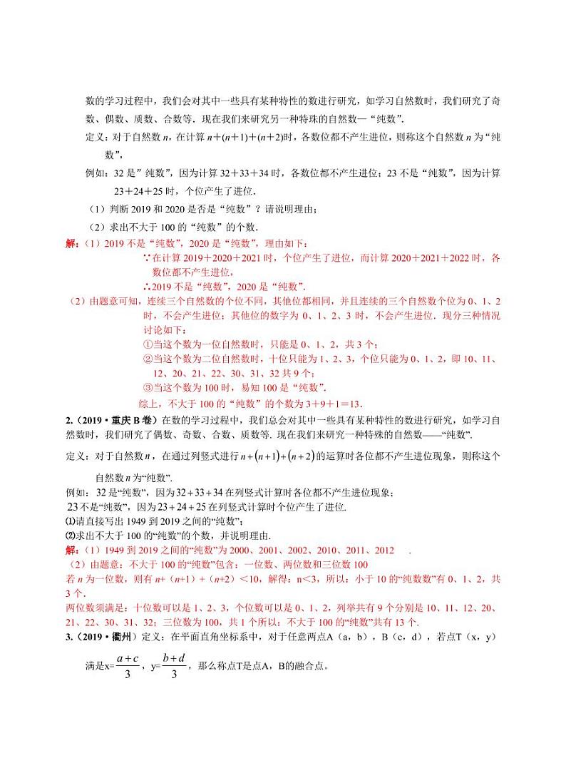 中考数学三轮冲刺-真题集训：知识点46 新定义型(pdf版,含答案)03