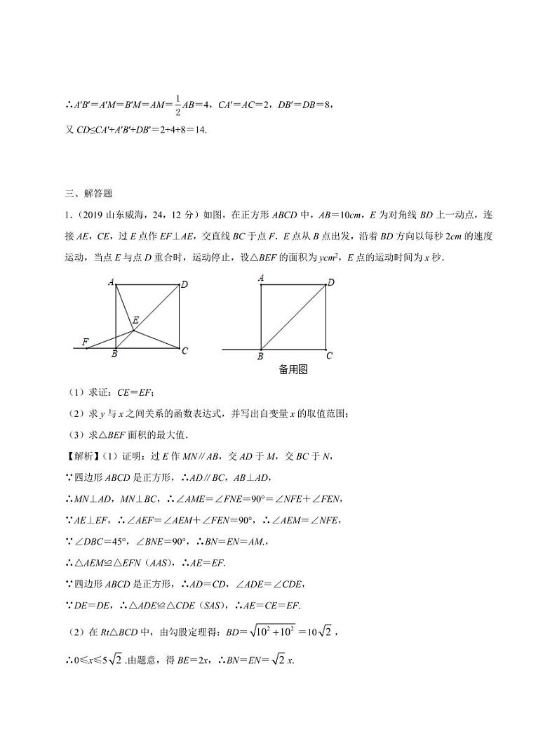 中考数学三轮冲刺-真题集训：知识点47 几何最值(pdf版,含答案)第2页